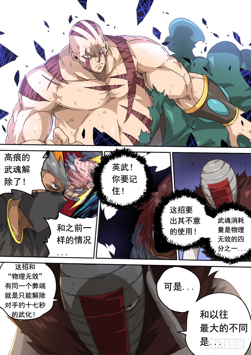 武拳 - 241：時代 - 1