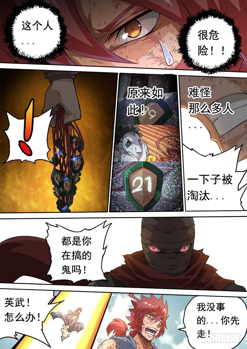 武拳 - 244:到底是誰？ - 1