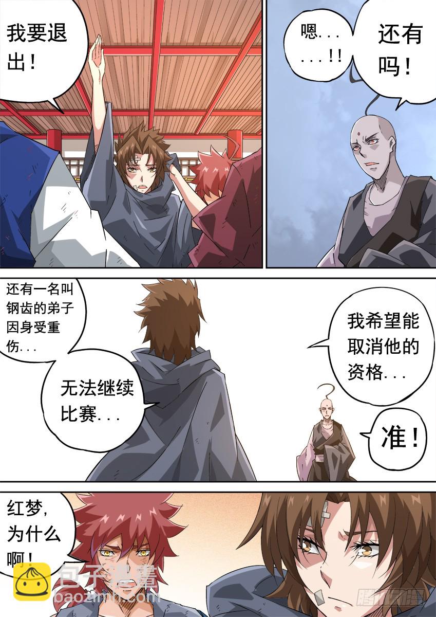 武拳 - 246:預賽結束 - 2