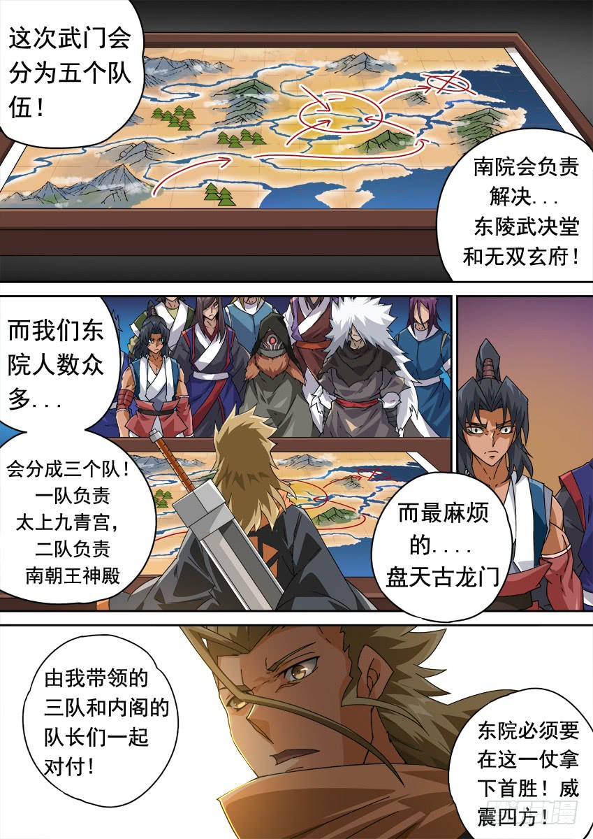 武拳 - 250 開戰 - 1