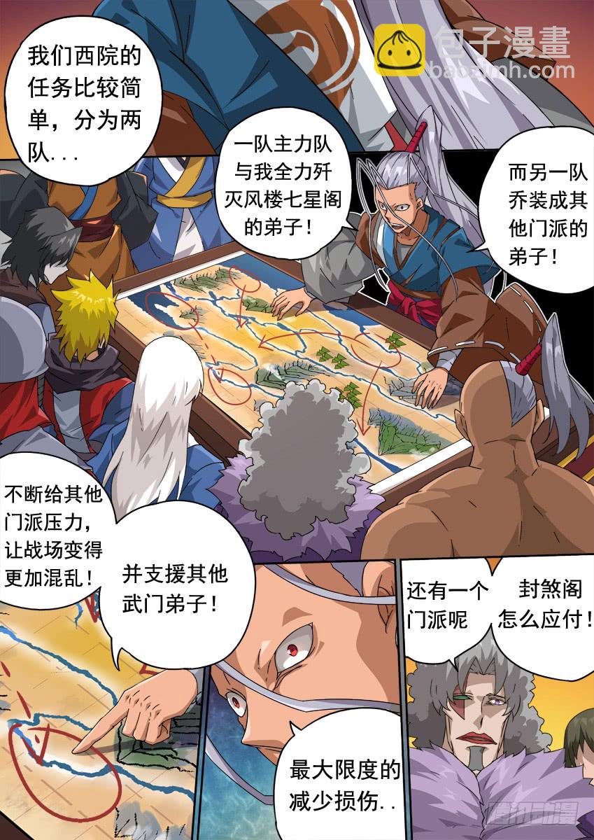 武拳 - 250 開戰 - 2
