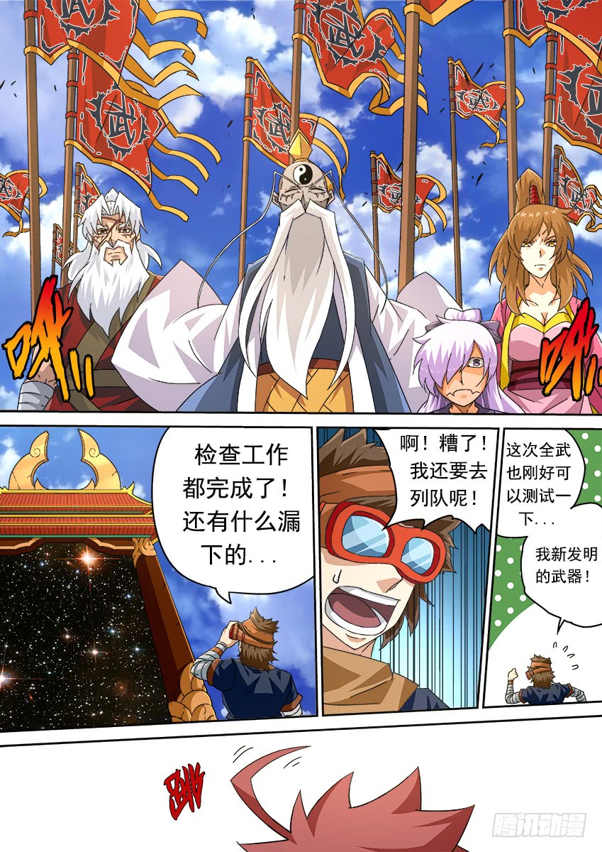 武拳 - 256：大長老！ - 1