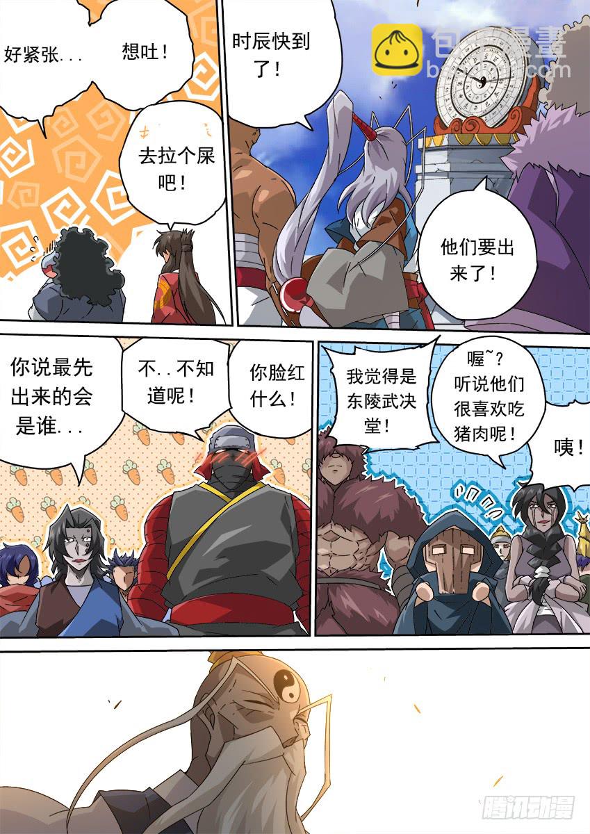武拳 - 256：大長老！ - 3