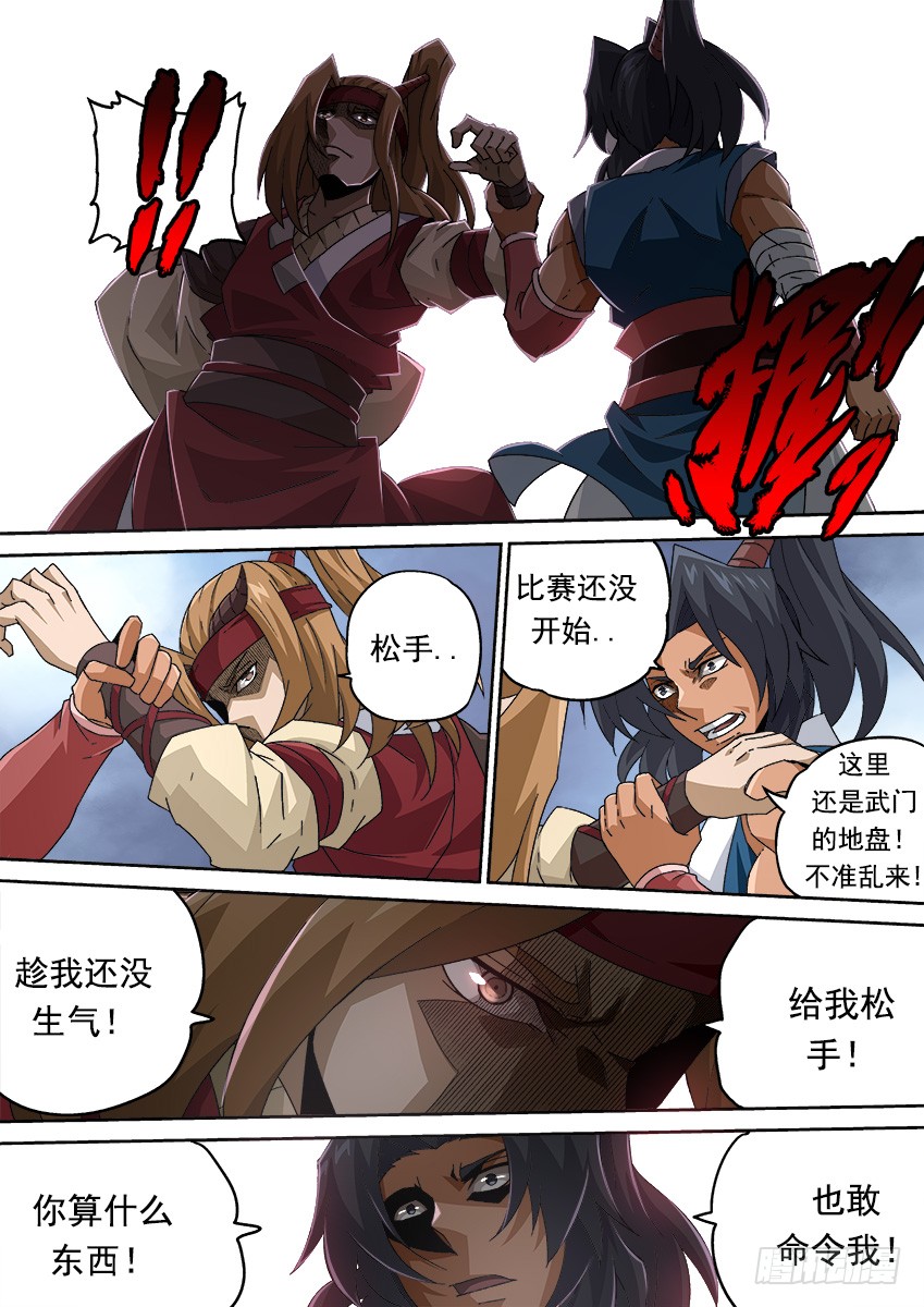 武拳 - 258：門派到齊！ - 1