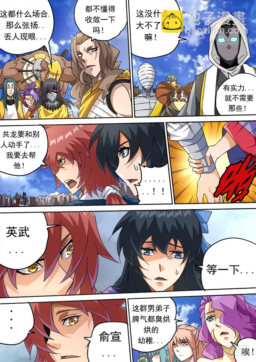 武拳 - 258：門派到齊！ - 2