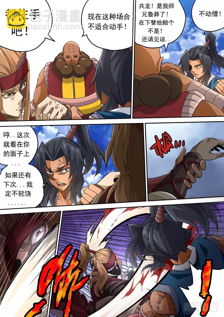 武拳 - 258：門派到齊！ - 3