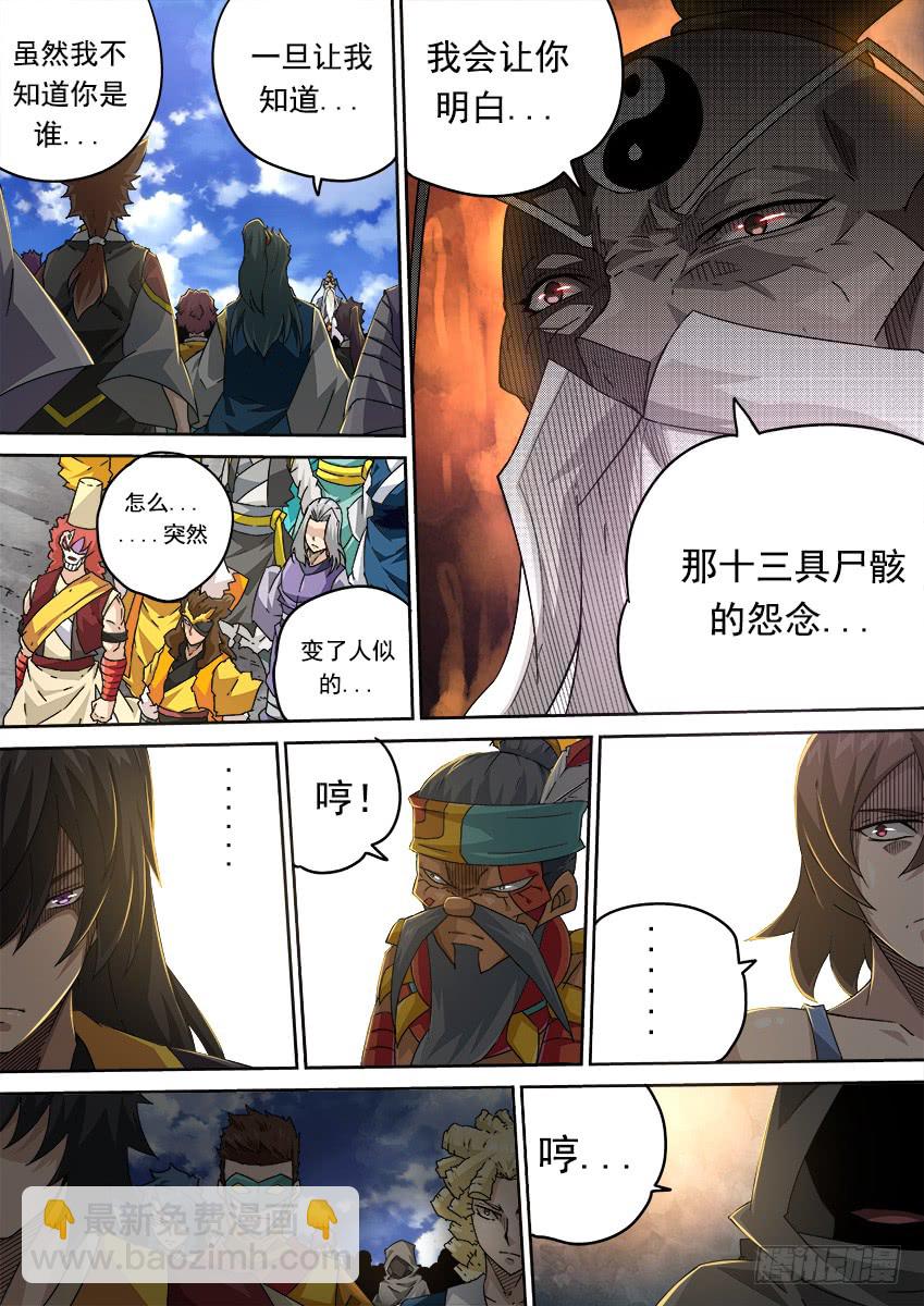 武拳 - 260:對手 - 2
