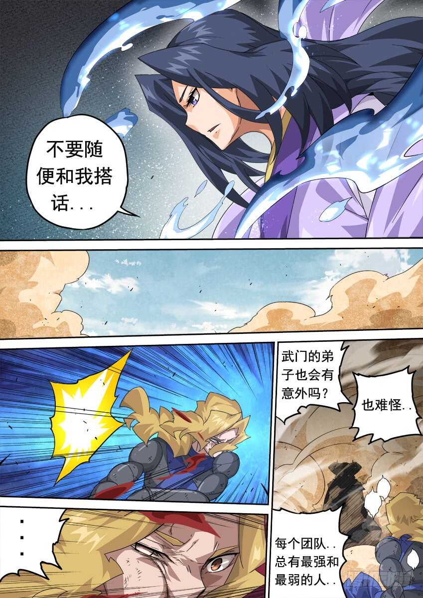 武拳 - 269：復仇的種子 - 1