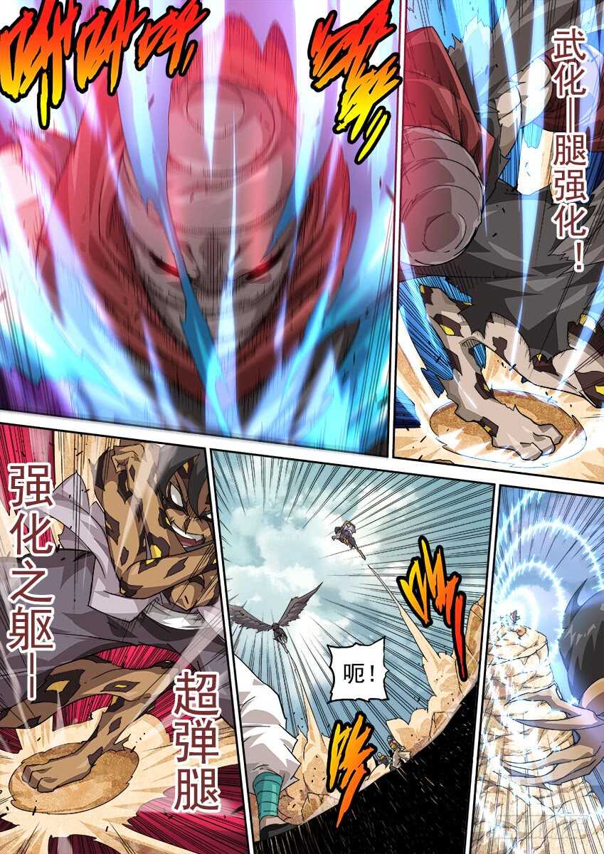 武拳 - 273：無視我的後果 - 1