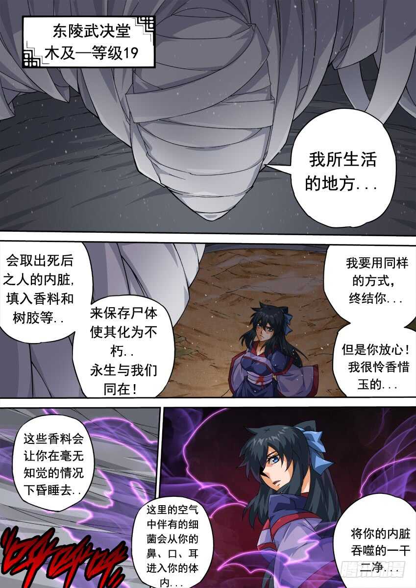 武拳 - 275：麻煩的敵人！ - 1