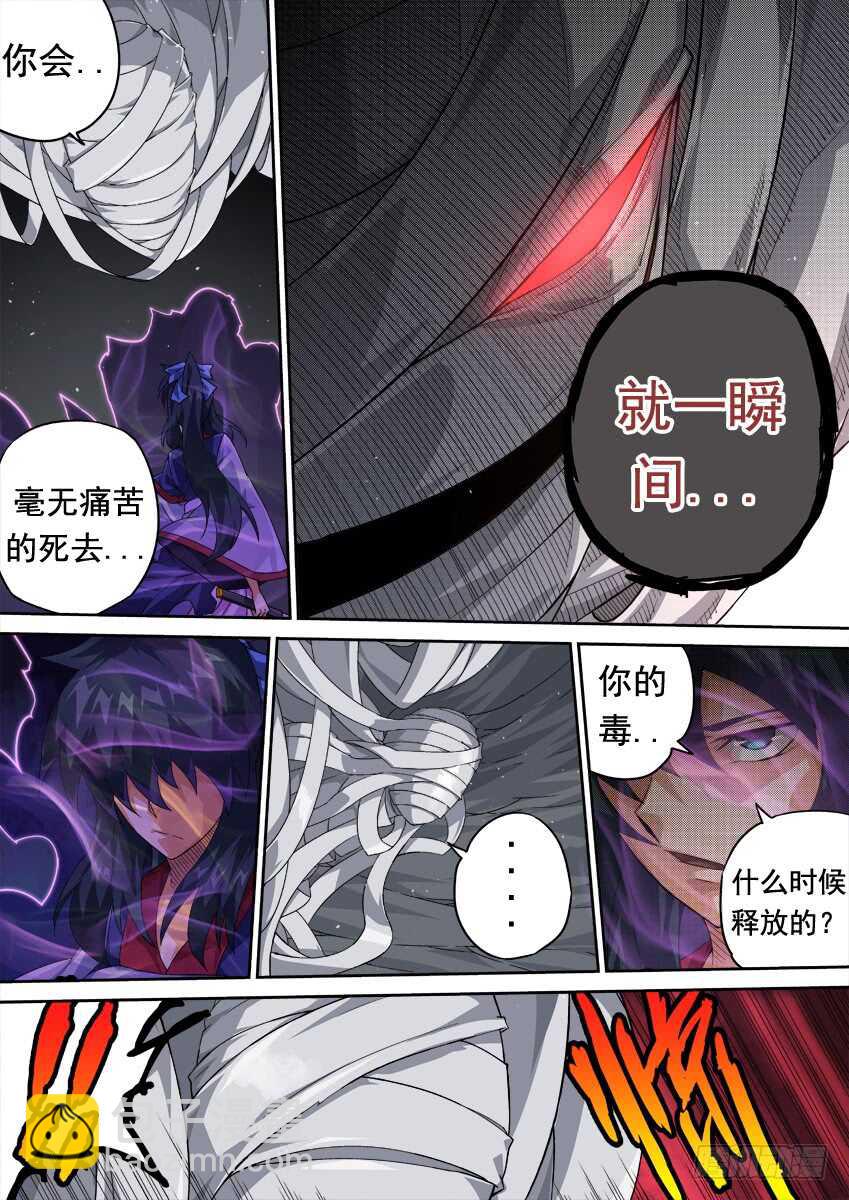 武拳 - 275：麻煩的敵人！ - 2
