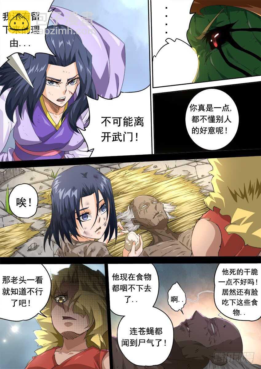 武拳 - 281：切割戰場！ - 2