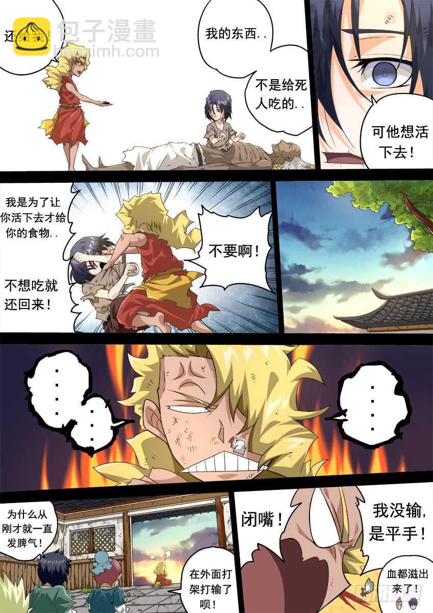 武拳 - 281：切割戰場！ - 3