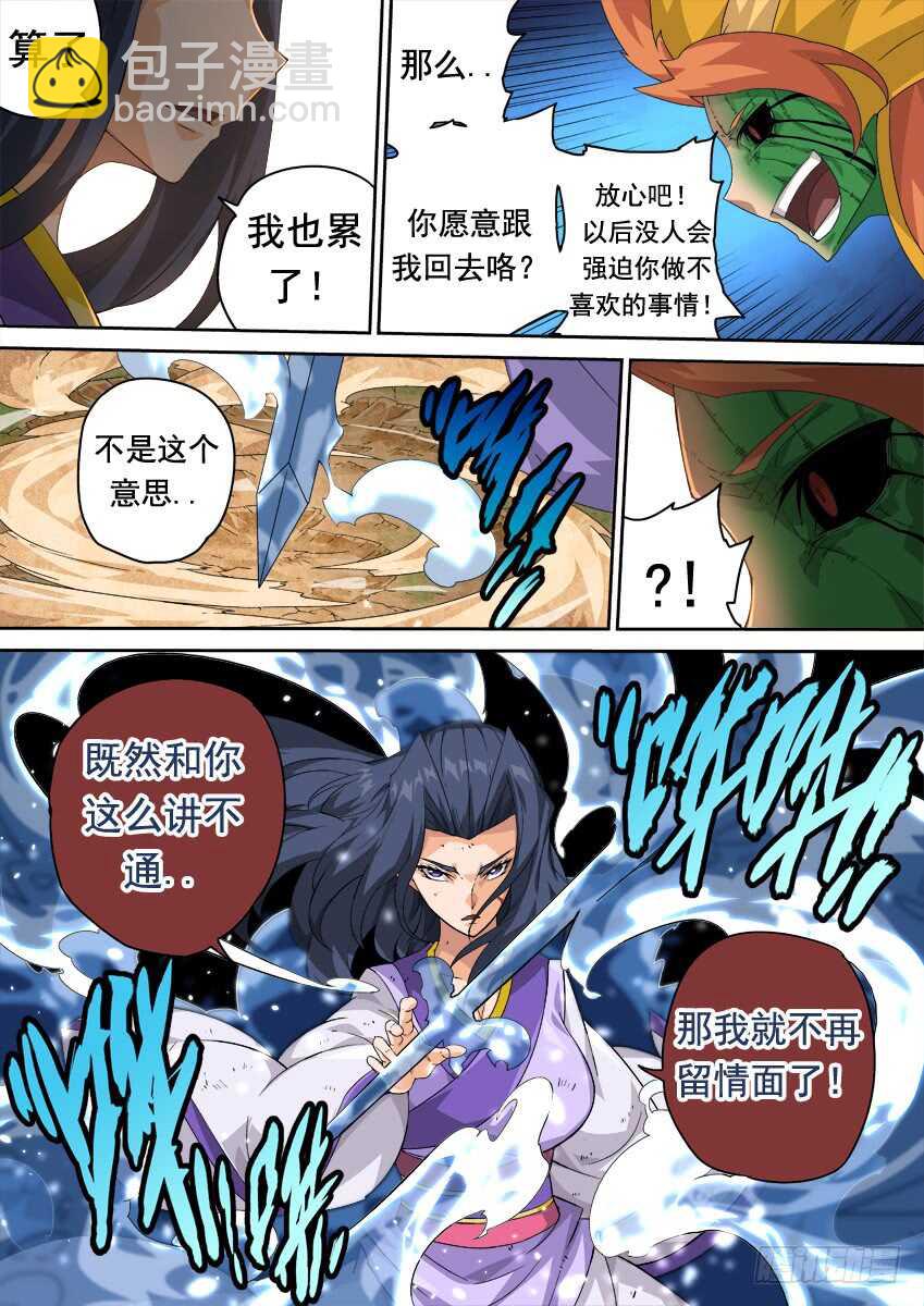武拳 - 283：師姐武化！ - 2