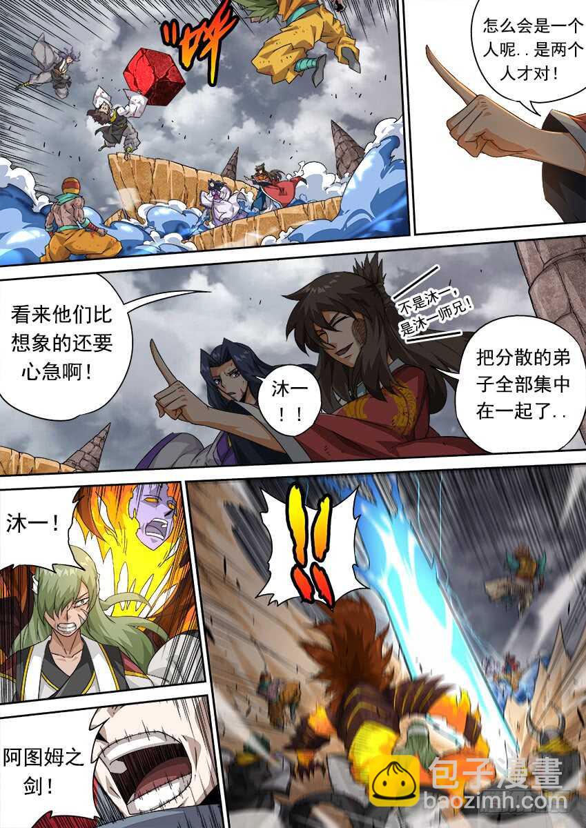 武拳 - 295：一起上吧！ - 2