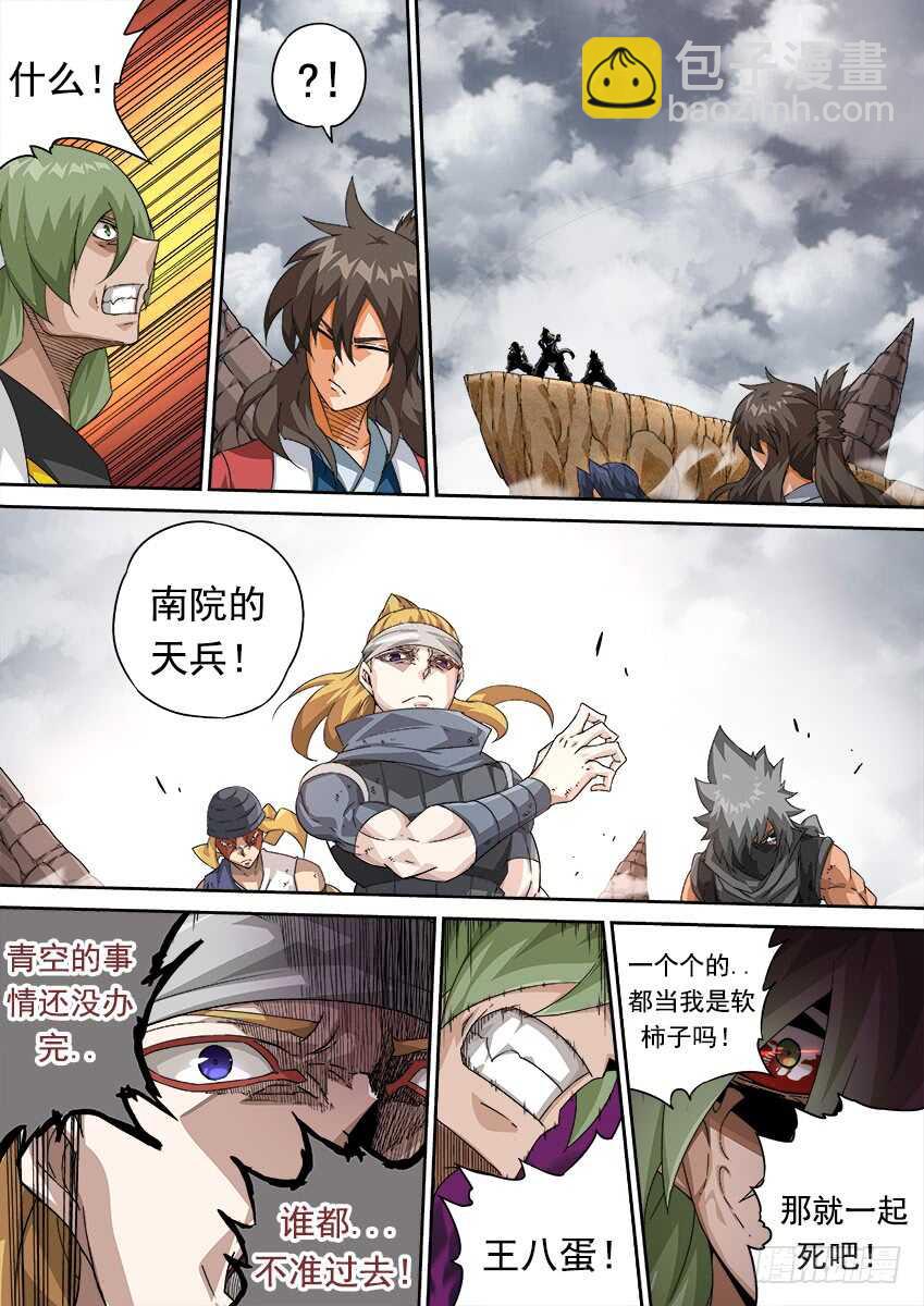 武拳 - 295：一起上吧！ - 3
