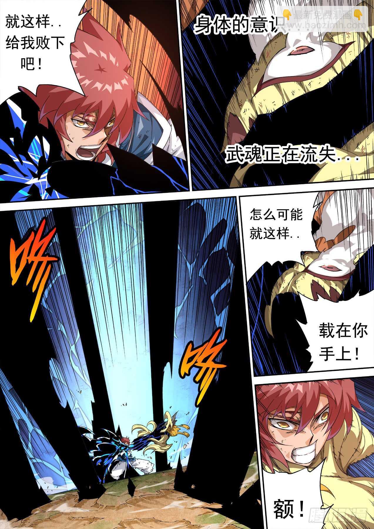 武拳 - 303：反擊 - 2