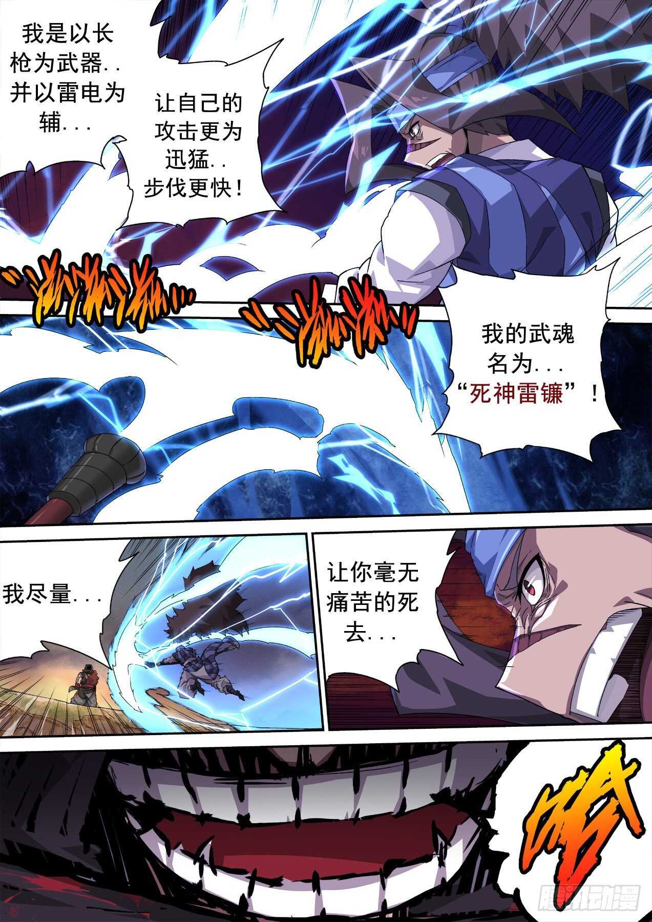 武拳 - 313：王女 - 1