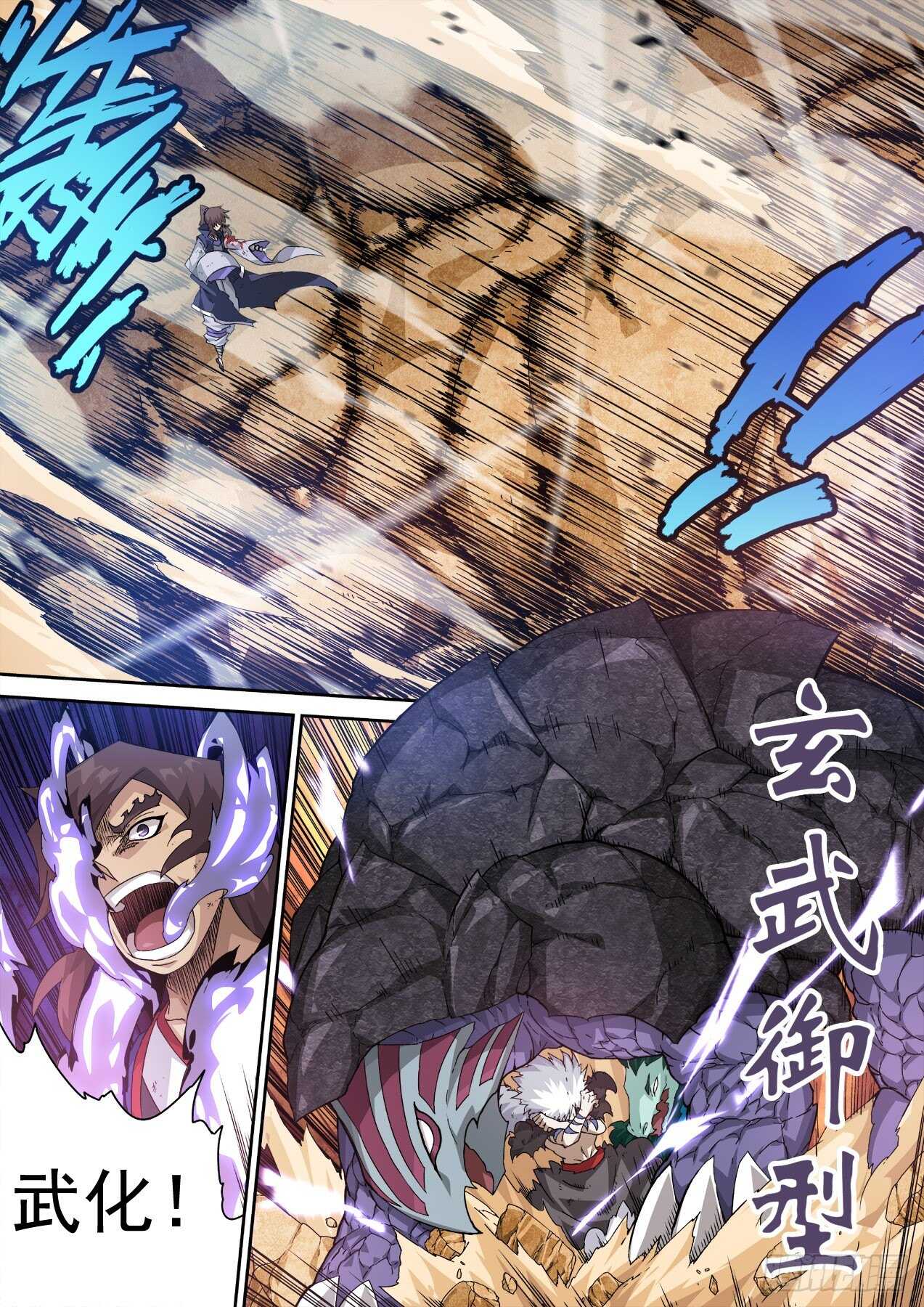 武拳 - 317：雷 - 1