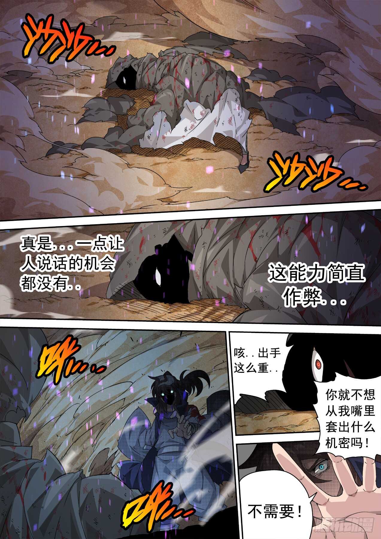 武拳 - 319:重夜 - 1