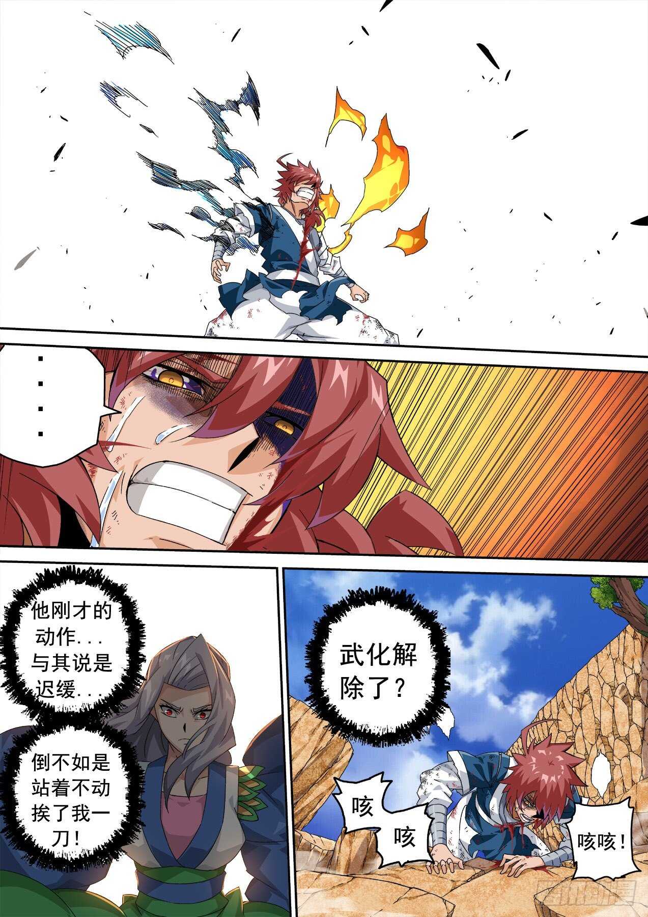 武拳 - 323:曾經 - 1