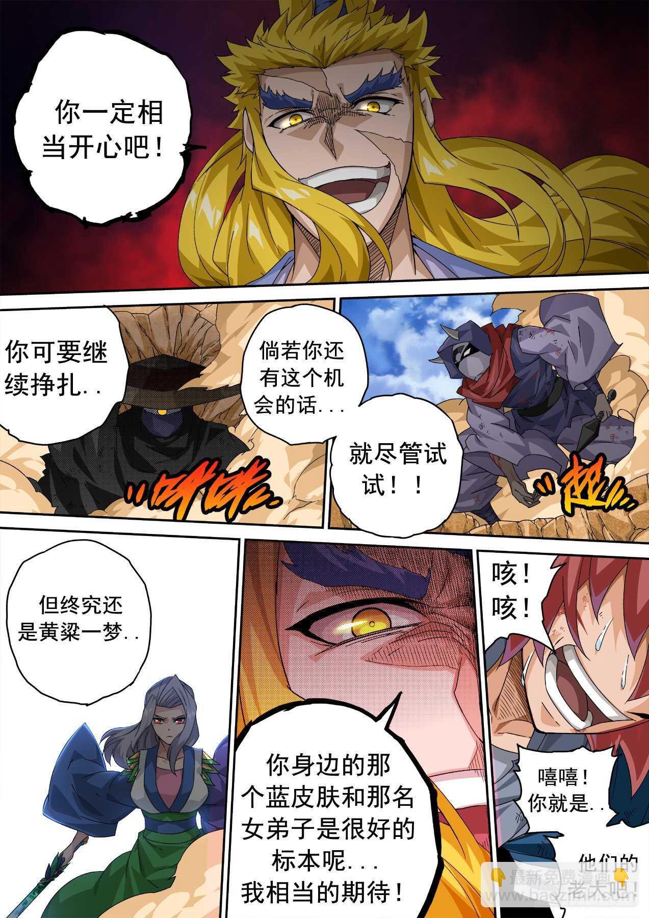 武拳 - 323:曾經 - 3