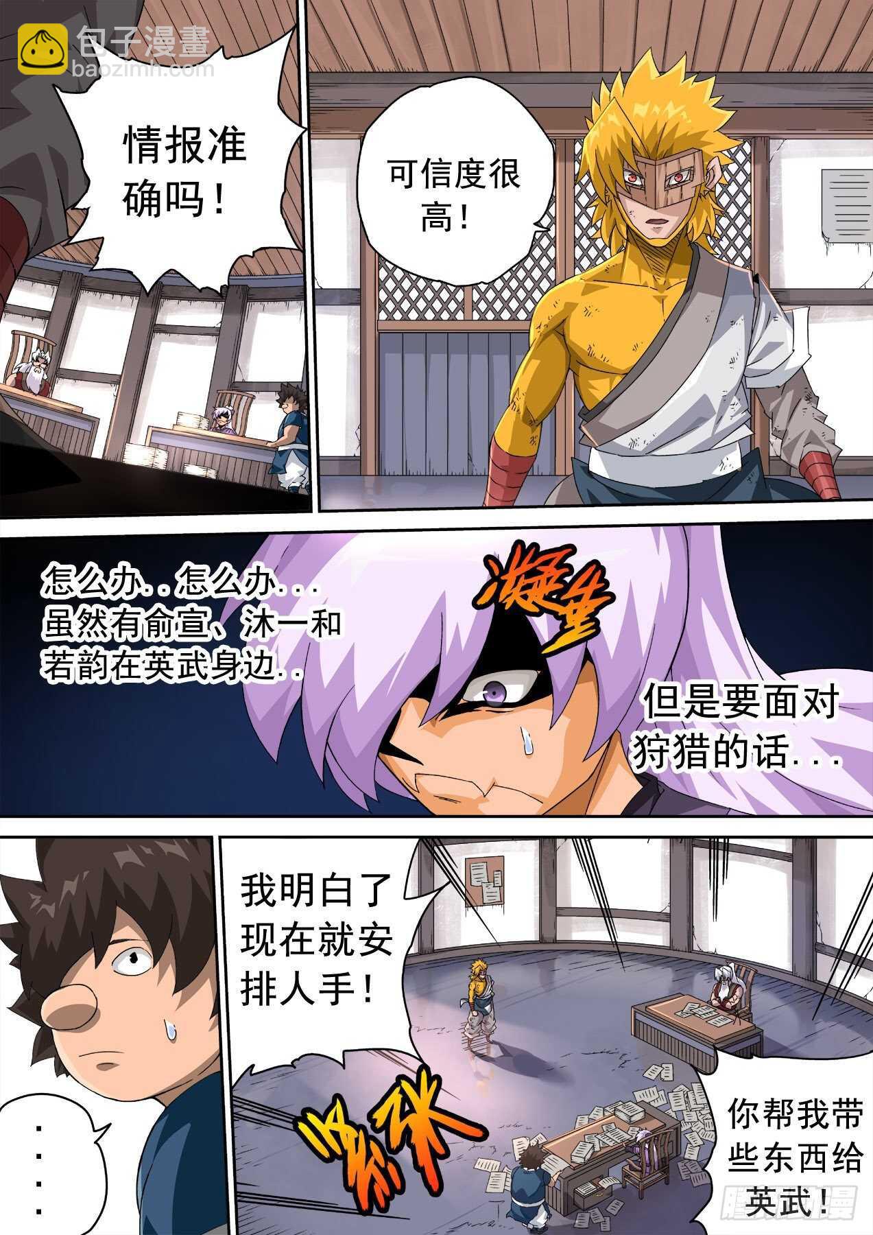 武拳 - 325：真正的開始！ - 2