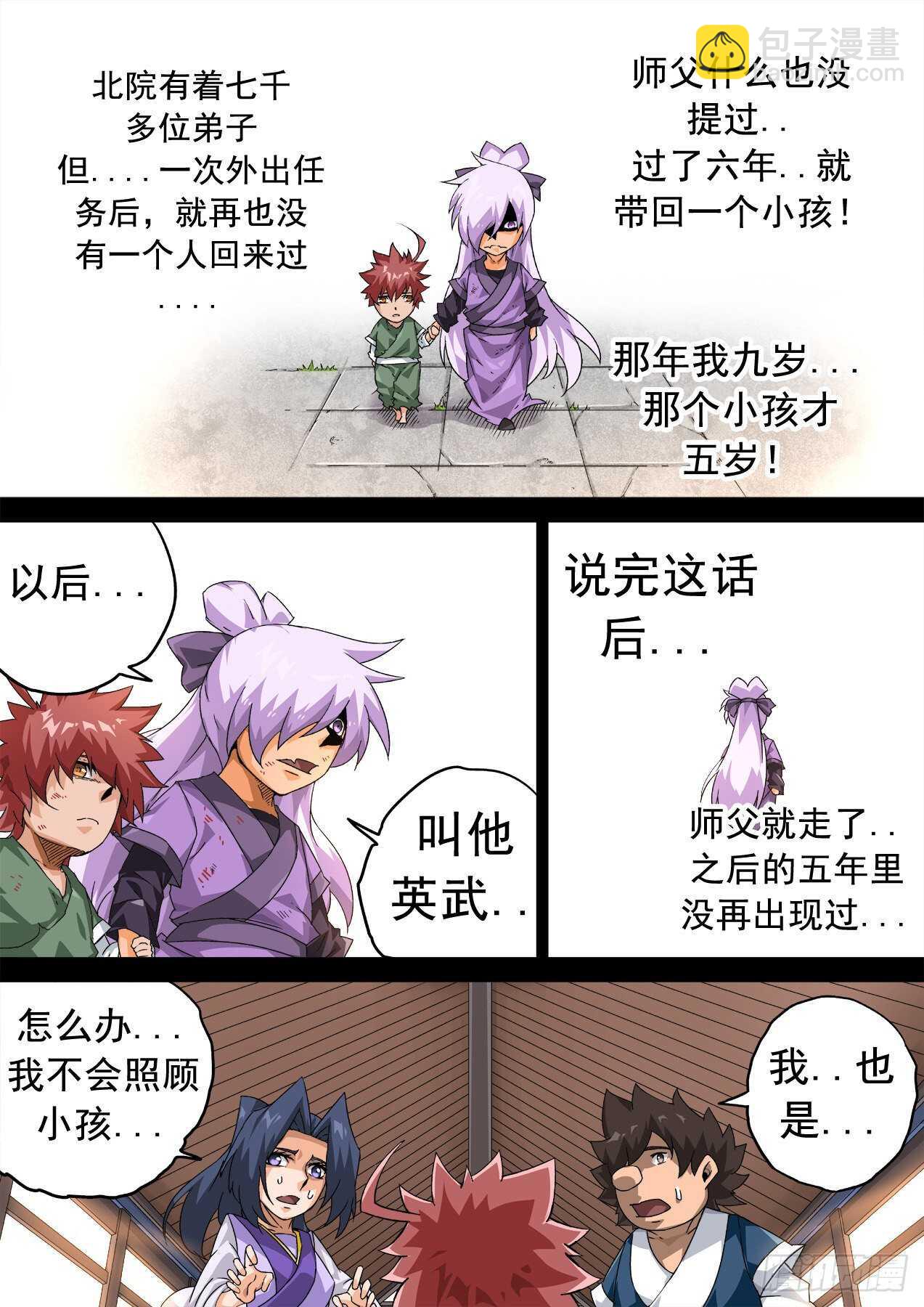 武拳 - 327:掙扎 - 2