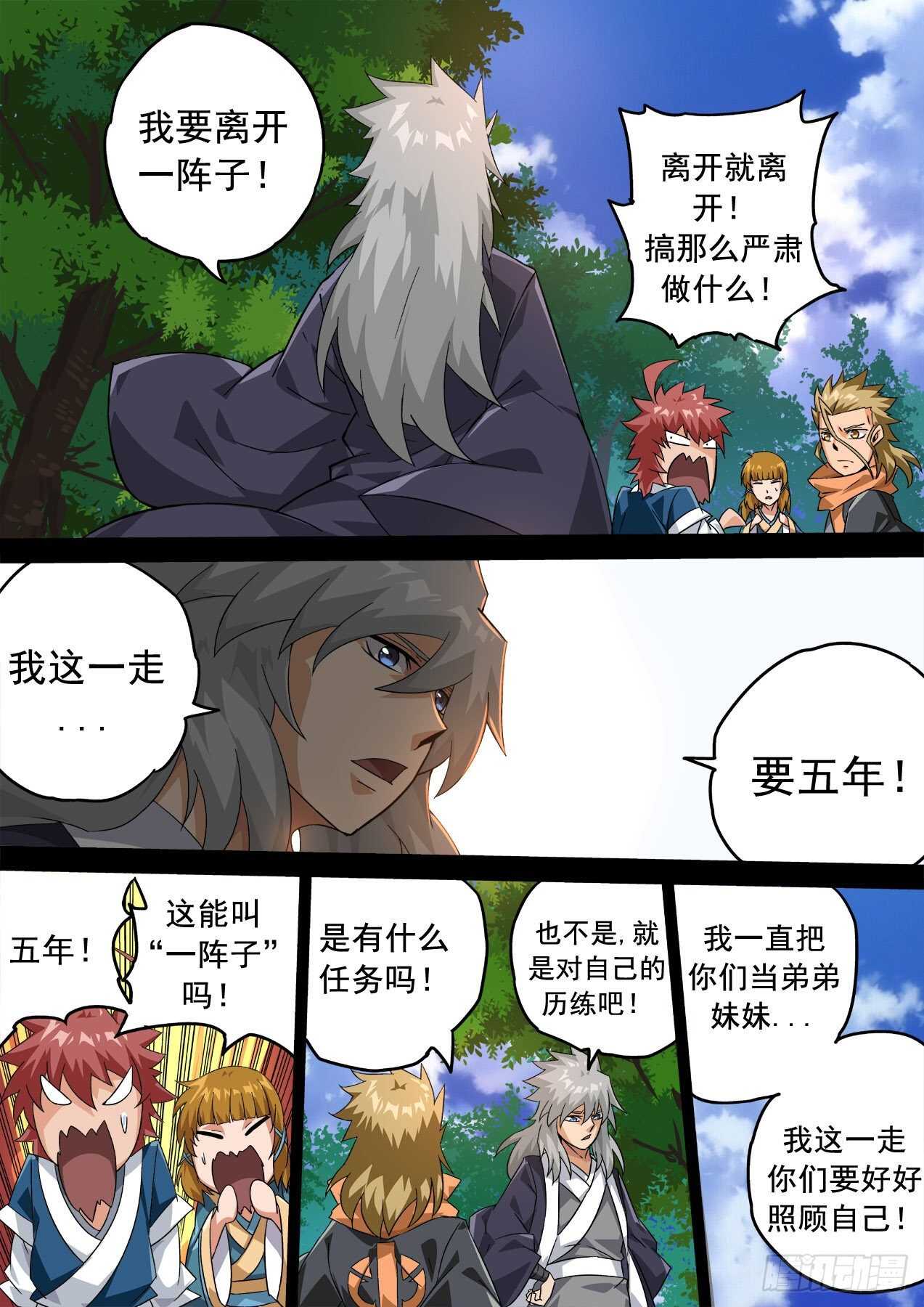 武拳 - 329：英武身世 - 1