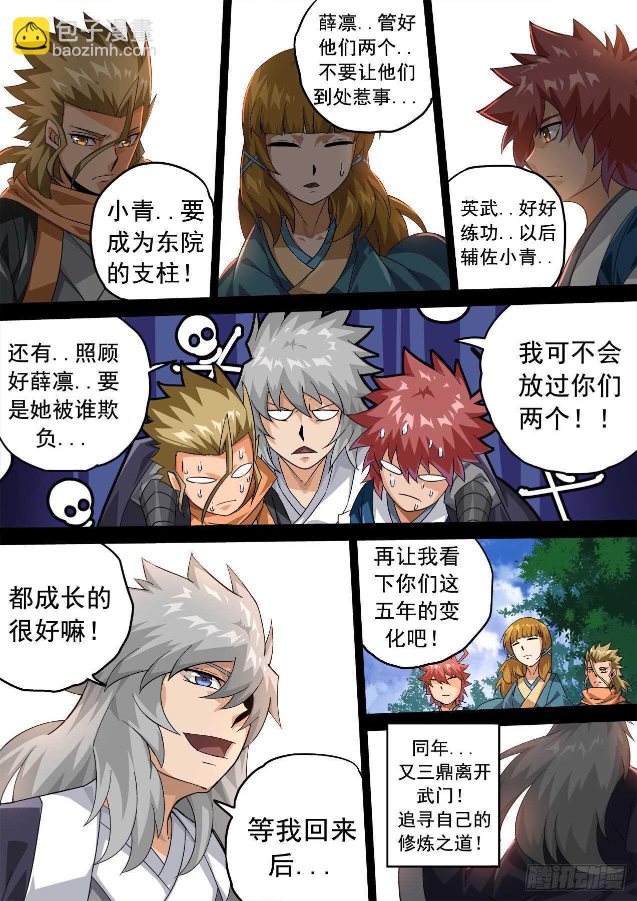 武拳 - 329：英武身世 - 2