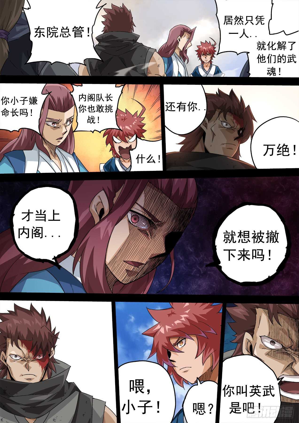 武拳 - 331：又三鼎！古億青！ - 1
