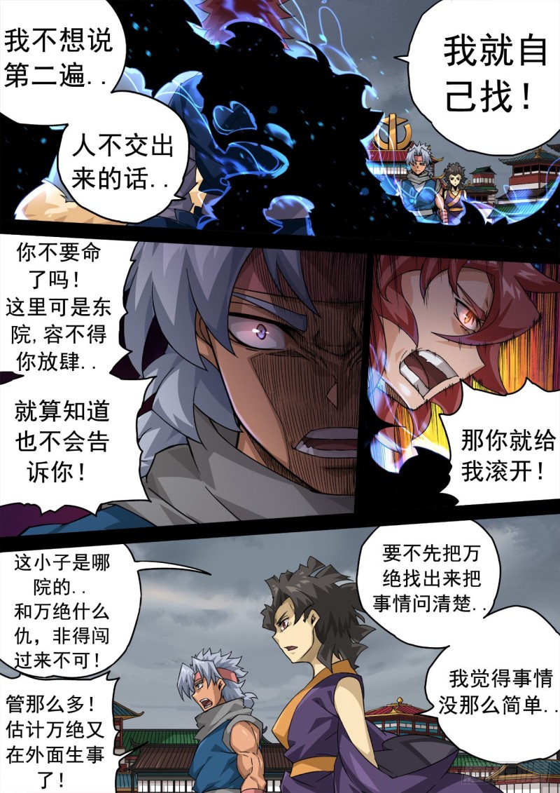 武拳 - 344：霸鐵 - 1