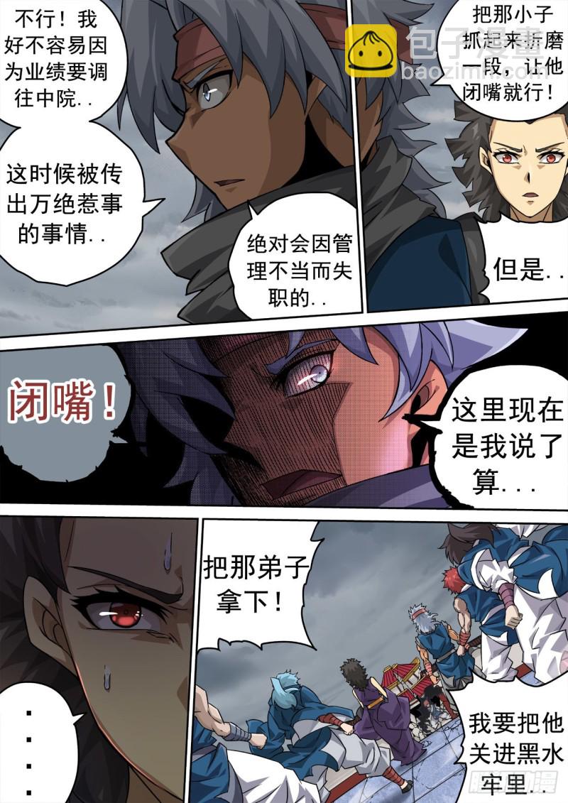 武拳 - 344：霸鐵 - 2