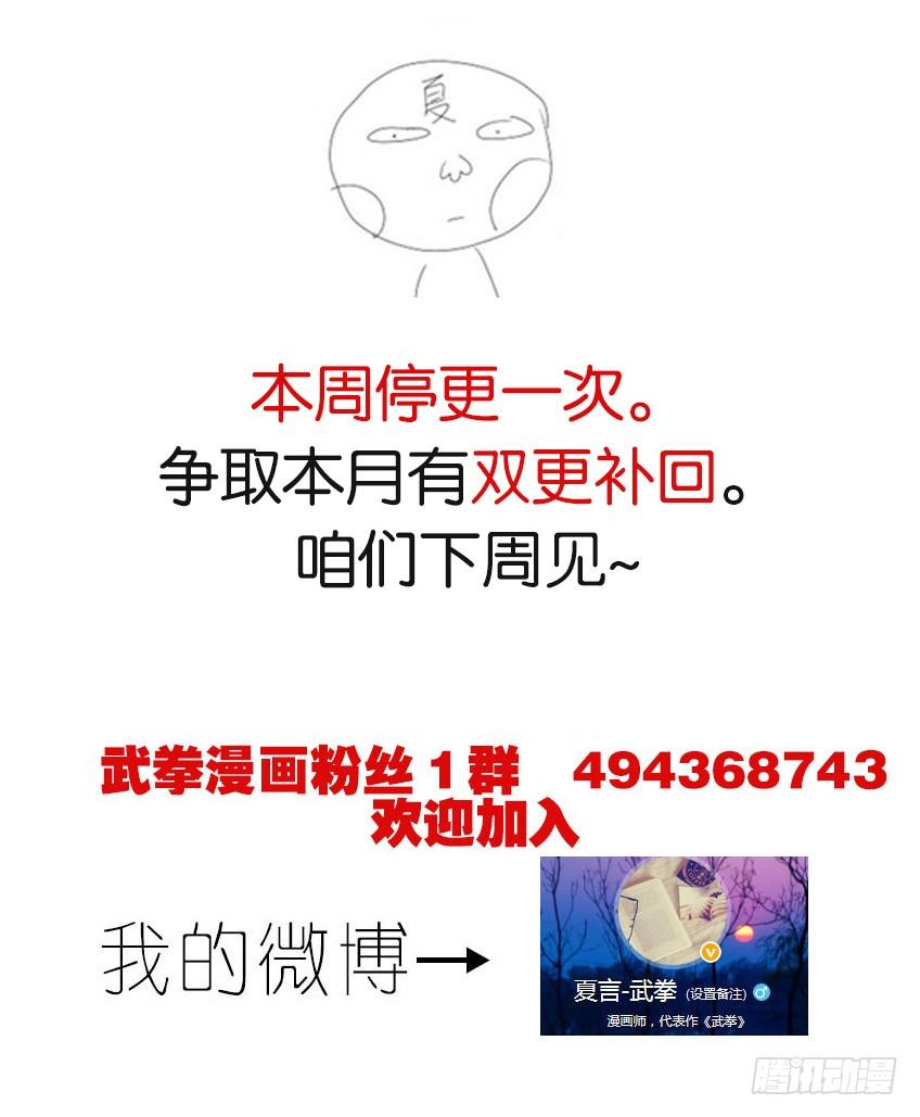 武拳 - 停更通知！ - 1