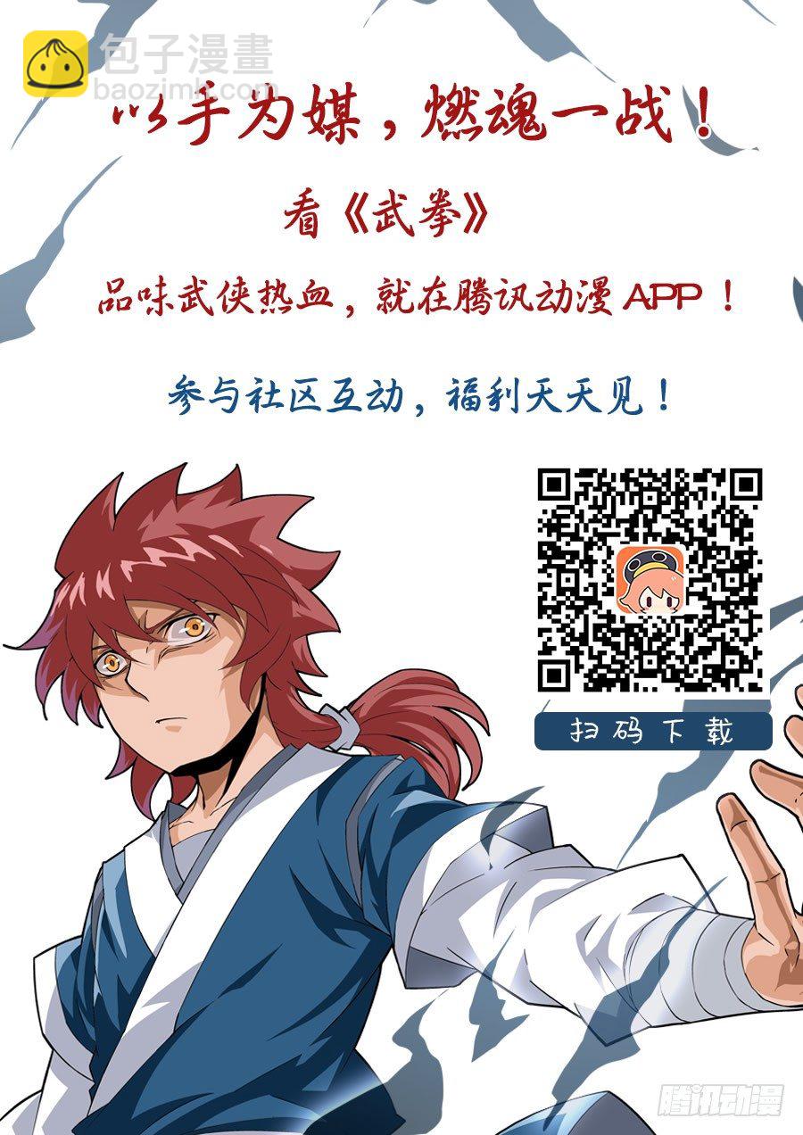 武拳 - 停更通知！ - 1