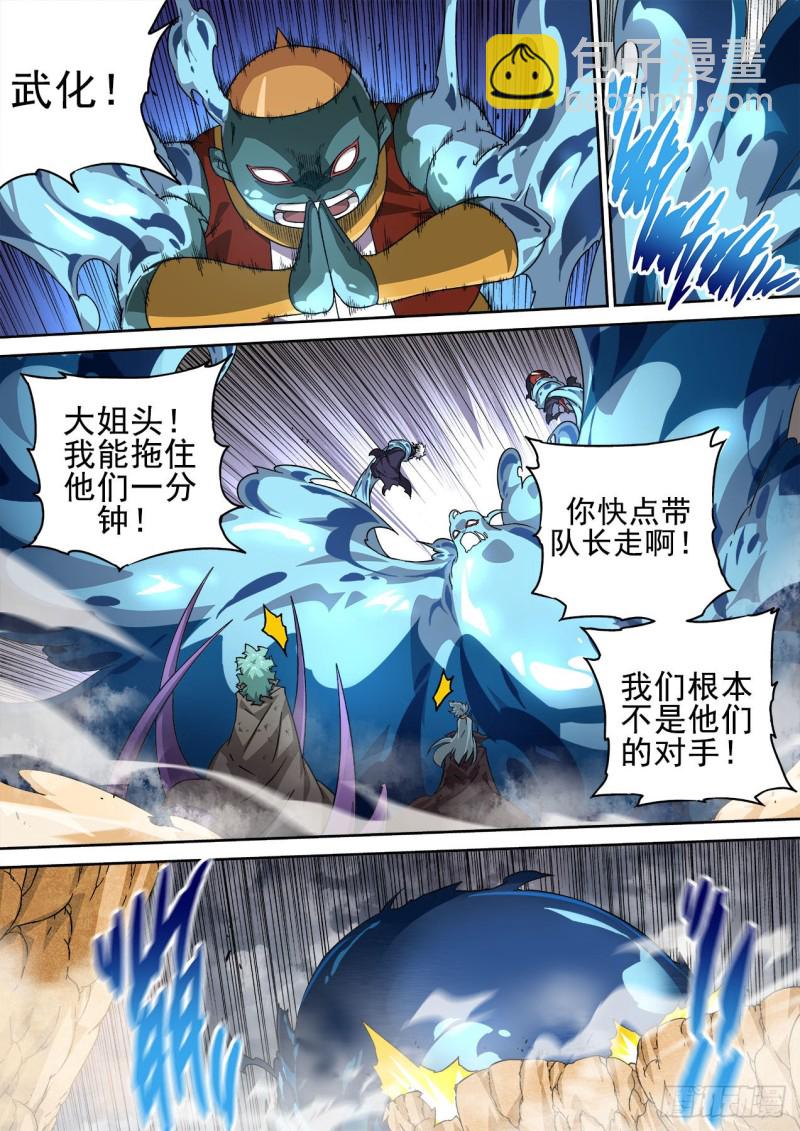 武拳 - 390：絕望 - 2