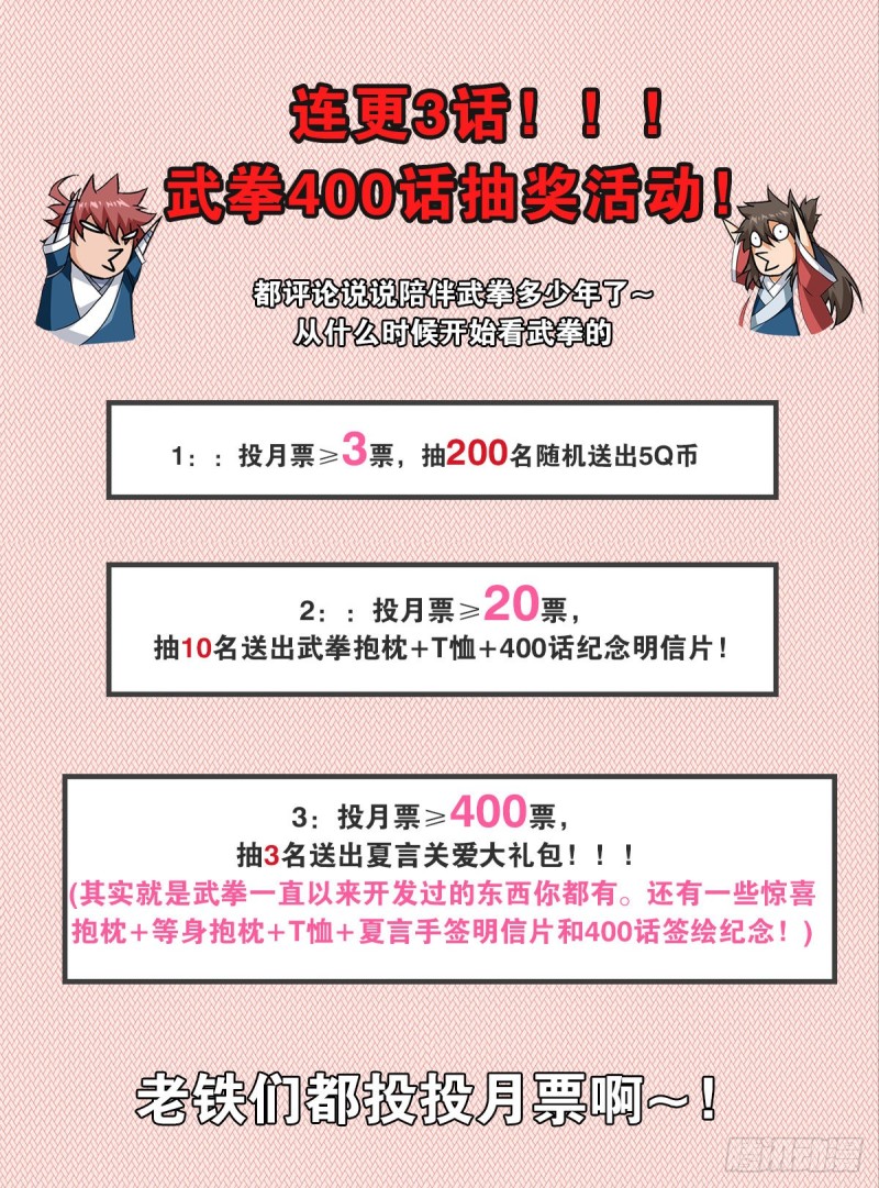 武拳 - 402：空島墜落2 - 1
