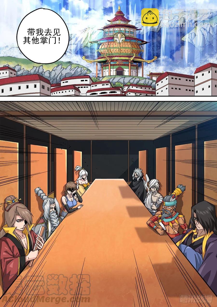 武拳 - 408:會議 - 2