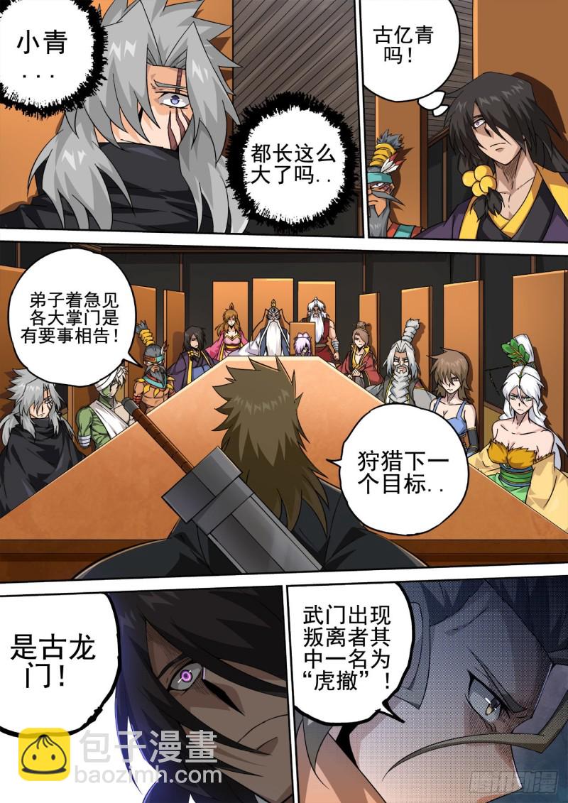 武拳 - 410：沒放在眼裡 - 2