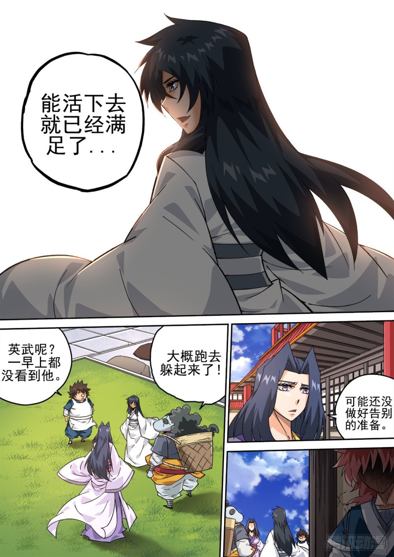 武拳 - 412：天地 - 1