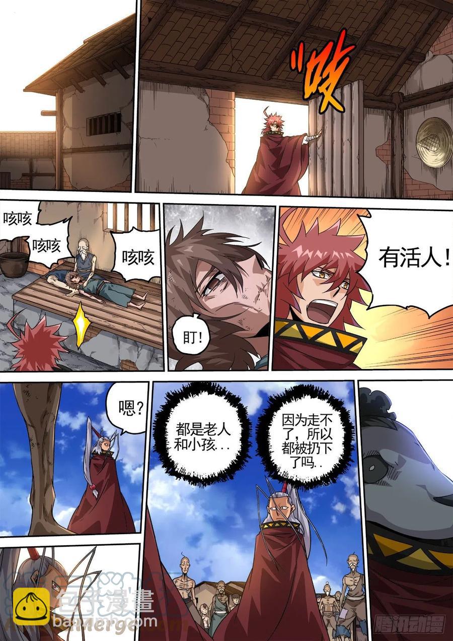 武拳 - 423：逃亡 - 2
