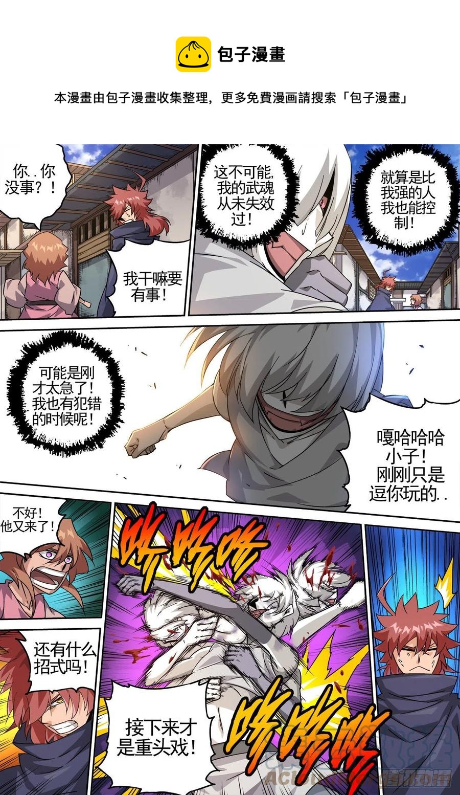 武拳 - 431：人質 - 1