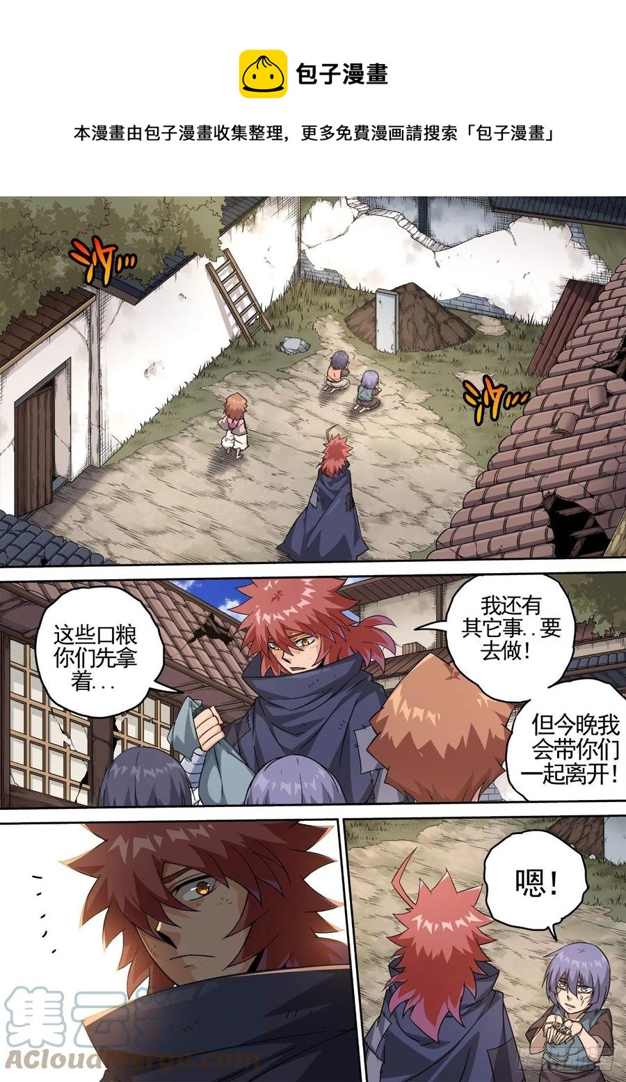 武拳 - 433：地牢 - 1