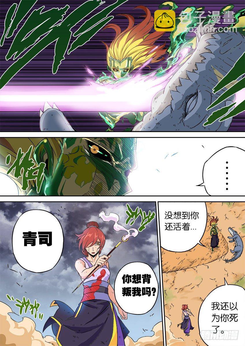 武拳 - 048:人渣！ - 2