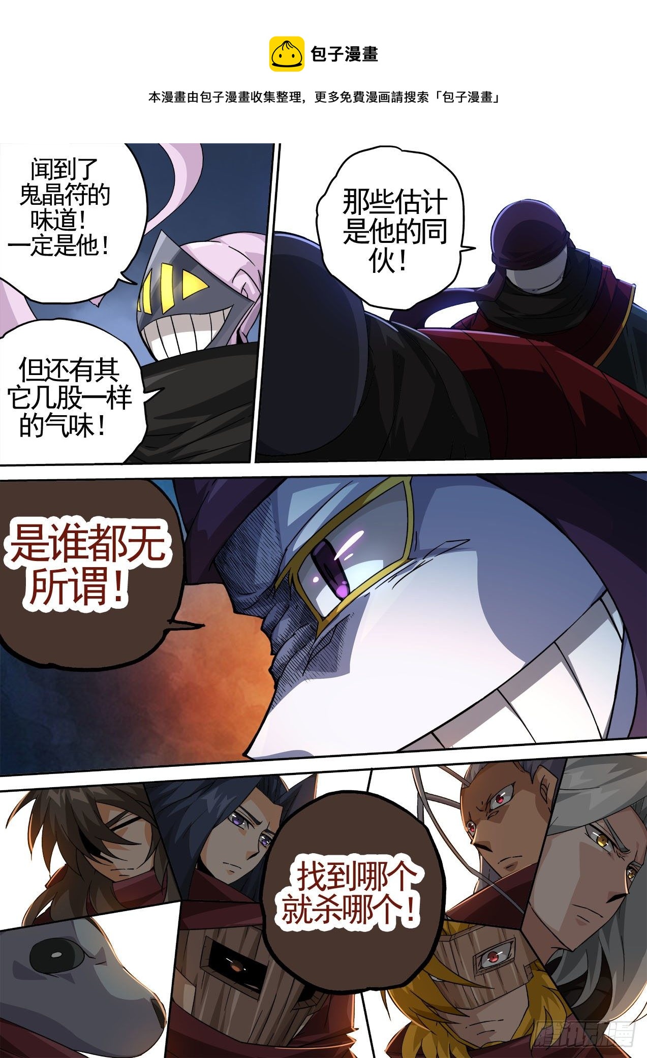 武拳 - 451：滅城 - 1