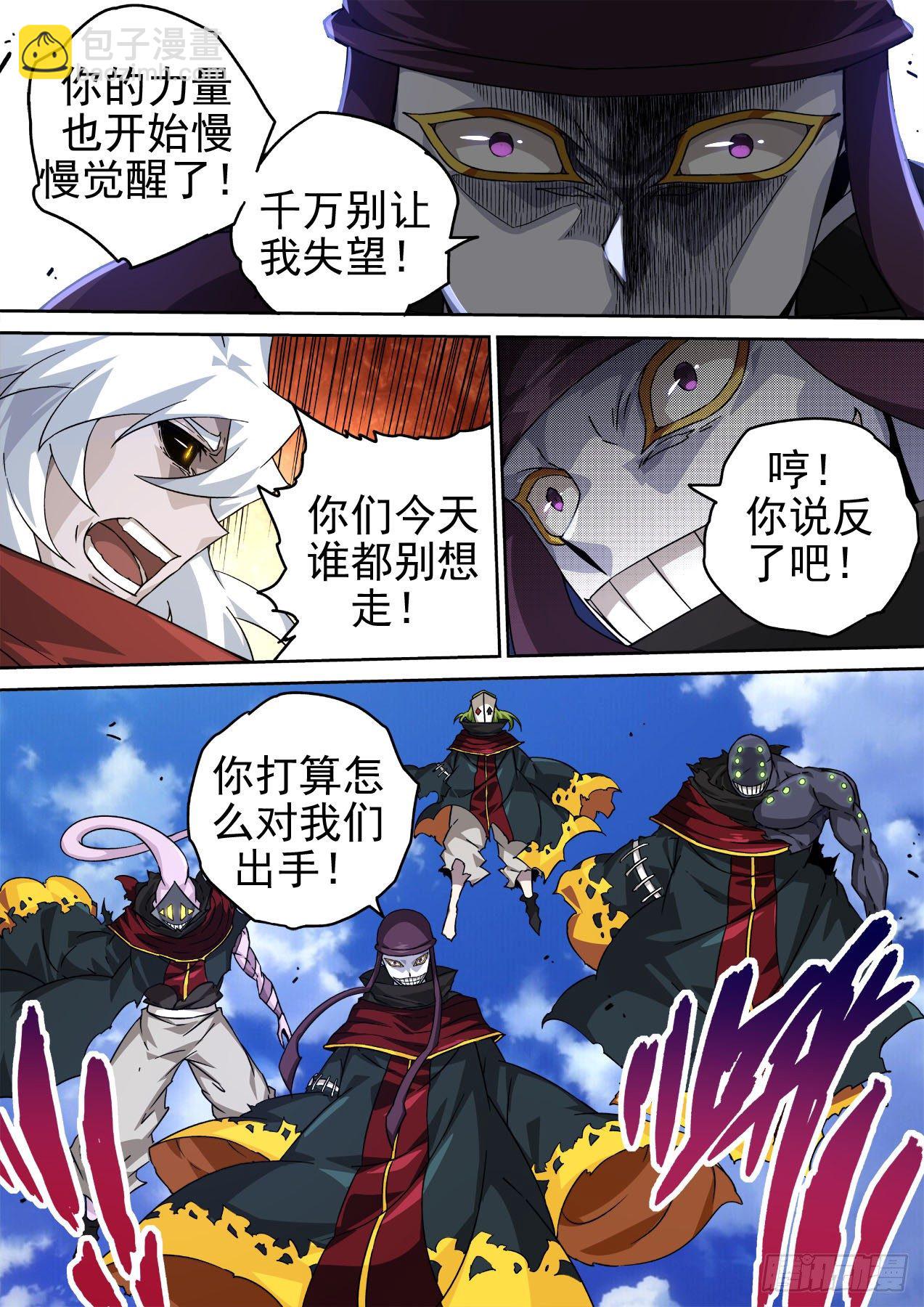 武拳 - 453：狩獵 - 2