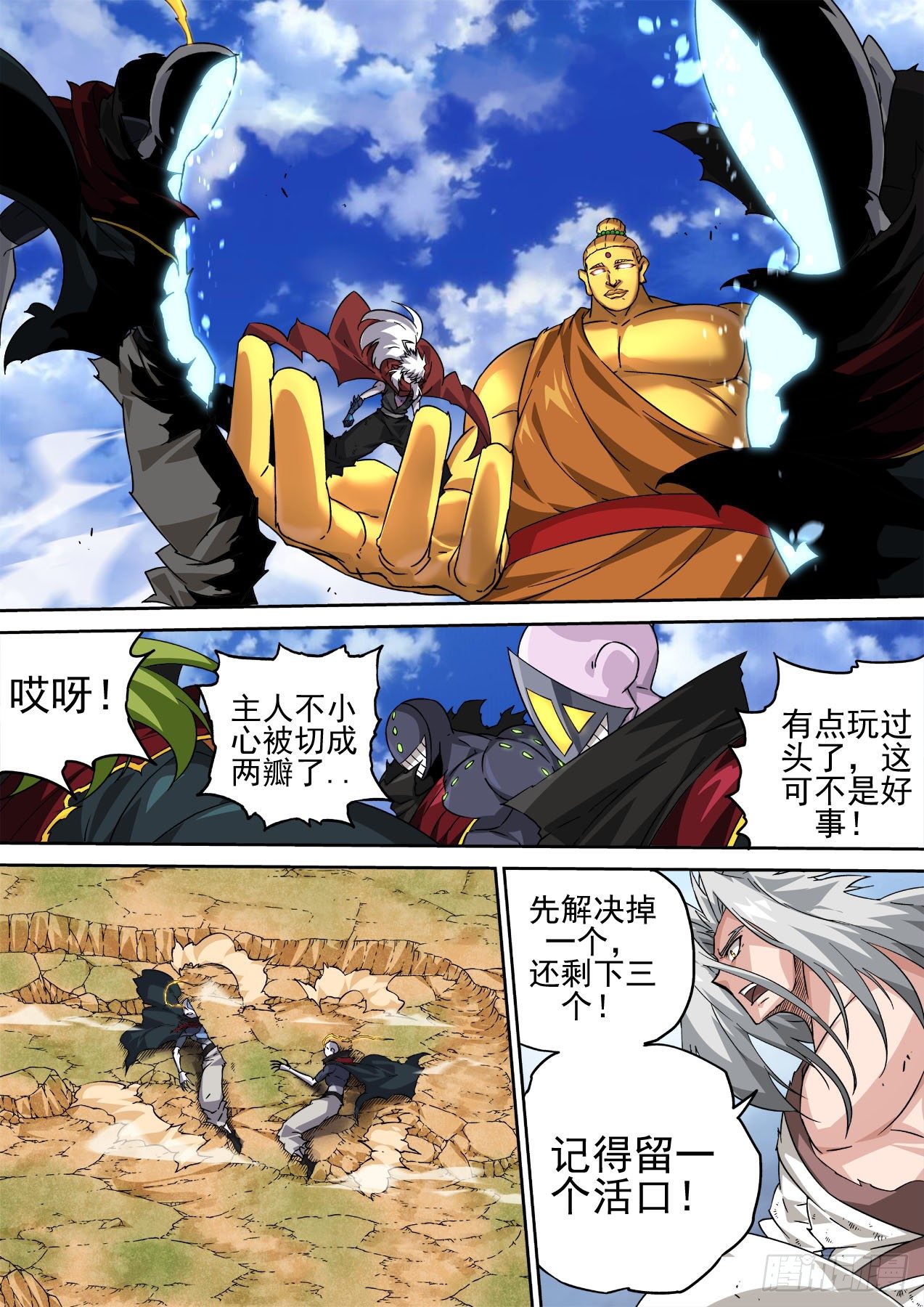 武拳 - 455：一分爲二 - 2