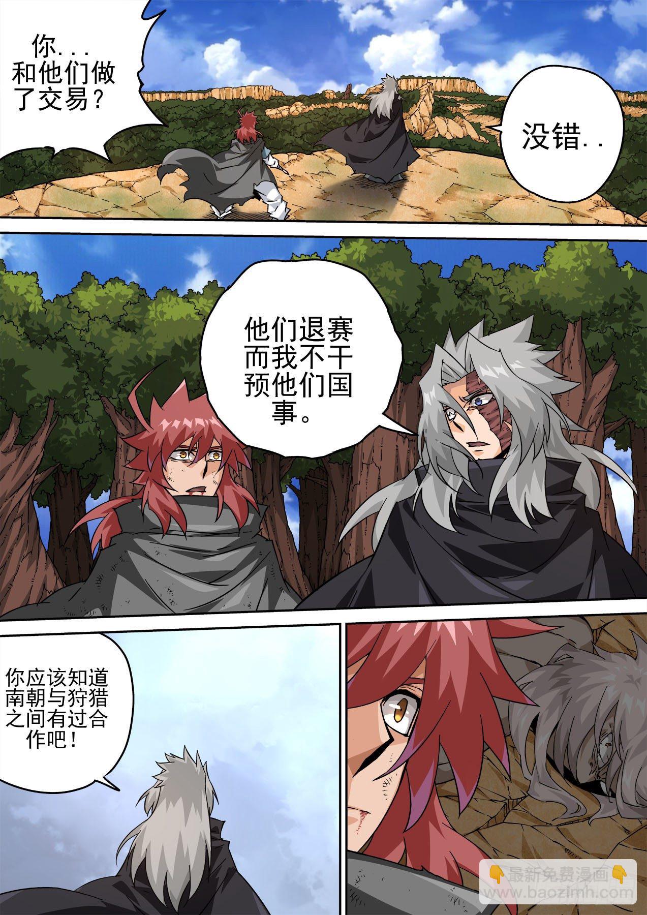 武拳 - 459:對立 - 2