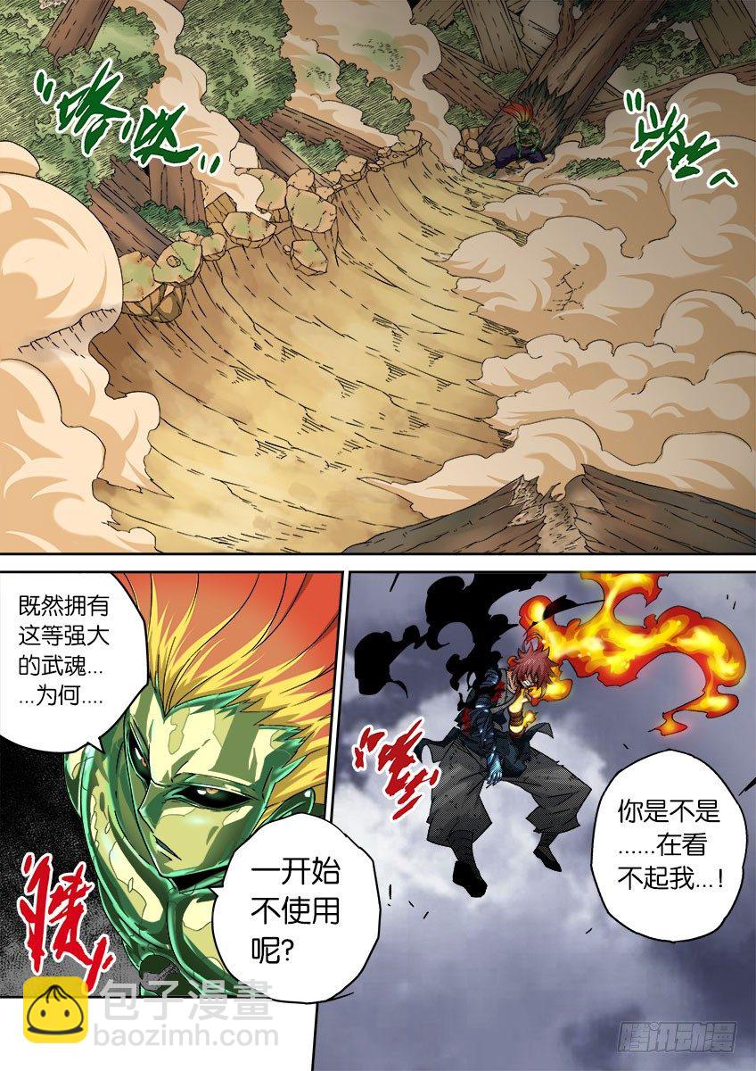 武拳 - 050：真正的實力 - 2