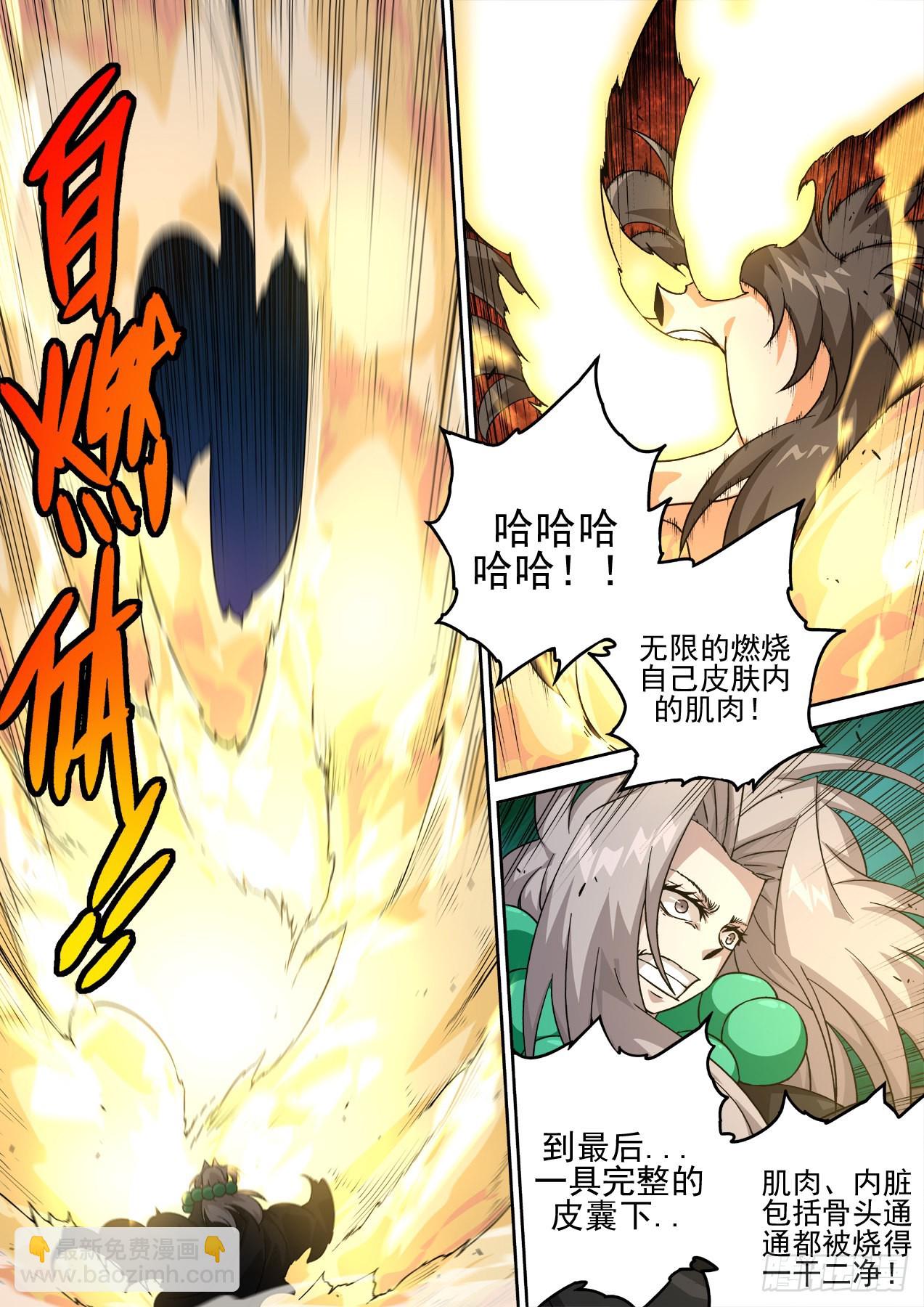 武拳 - 491：血魔 - 3
